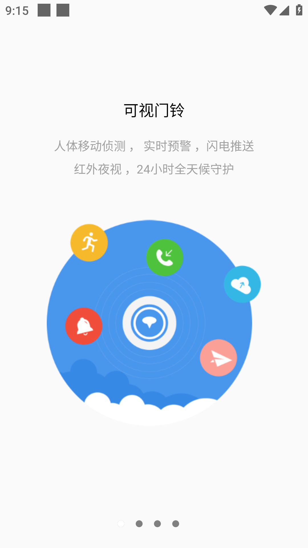 tosee智能摄像机app手机版截图1