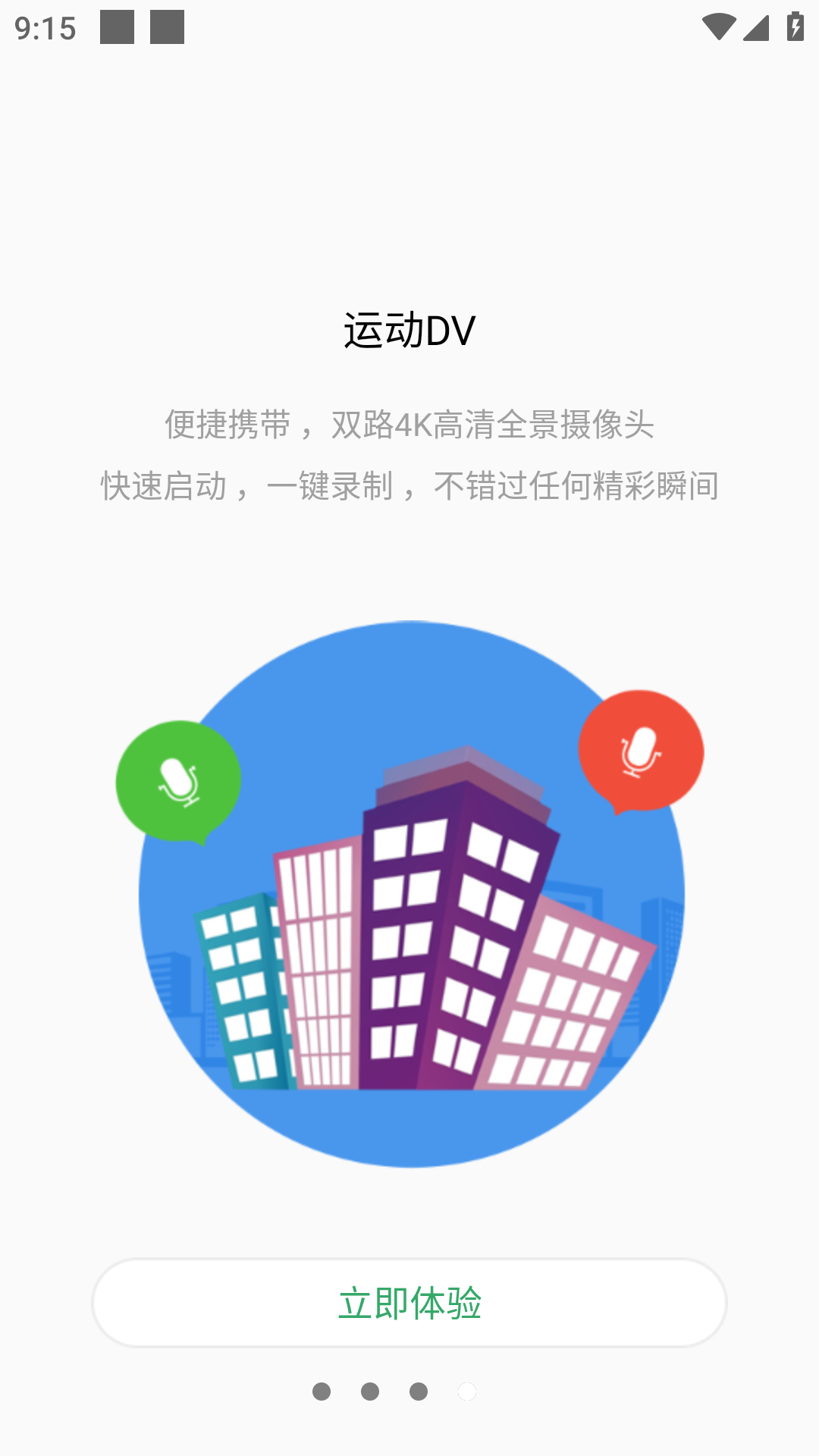 tosee智能摄像机app手机版截图5