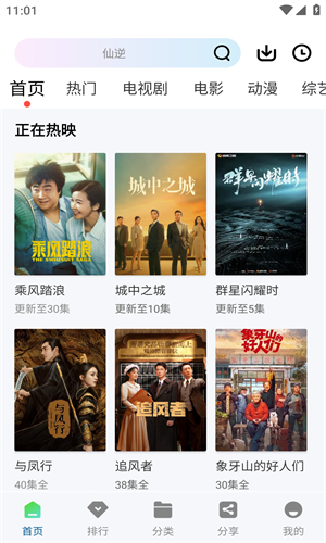 雪豹视频app官方版截图3