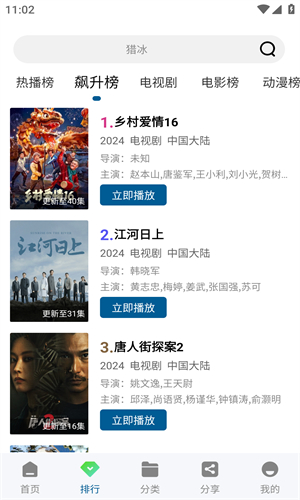 雪豹视频app官方版截图1