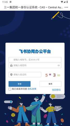 飞书app官方版截图4