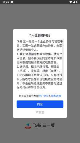 飞书app官方版截图3