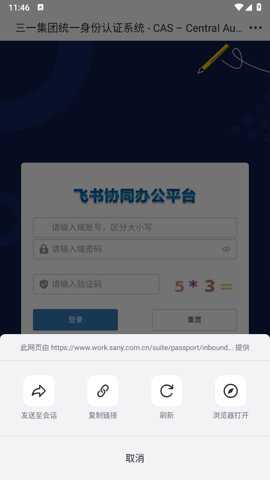 飞书app官方版截图2