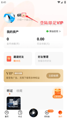 番茄畅听app安卓手机版截图2