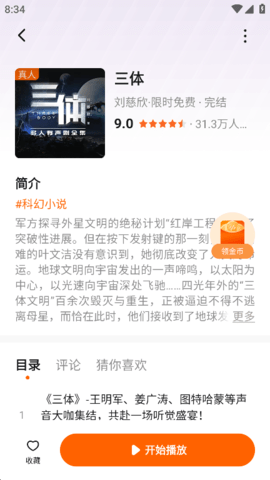 番茄畅听app安卓手机版截图3