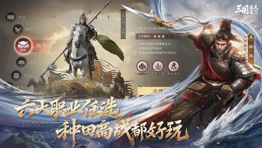 三国谋定天下官方正版截图1