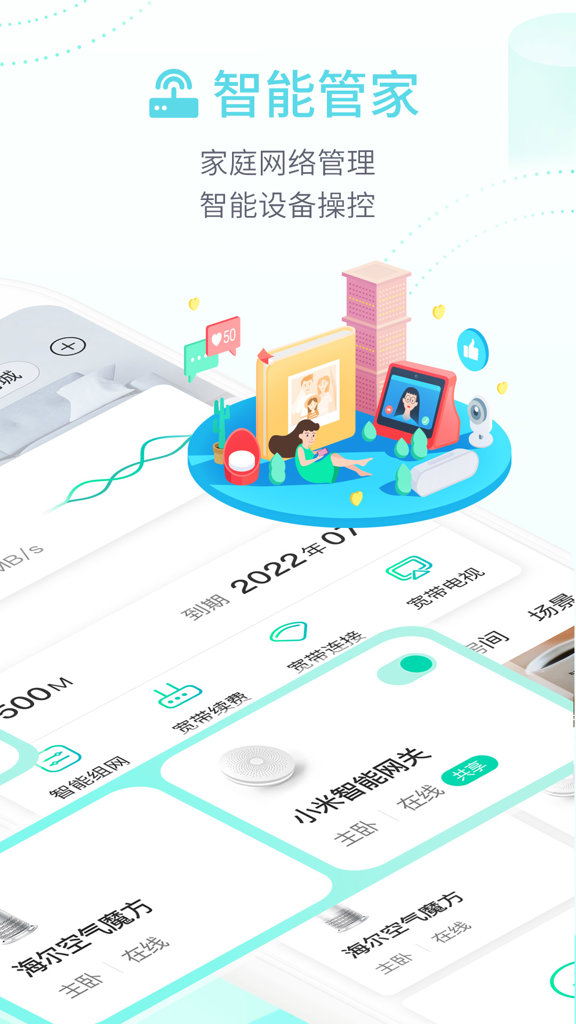 和家亲app最新官方版截图2