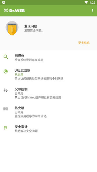 大蜘蛛杀毒app官方版截图1