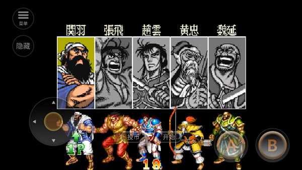 街机三国志2安卓版截图3