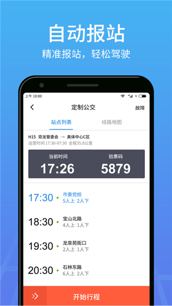 优点出行司机端截图3