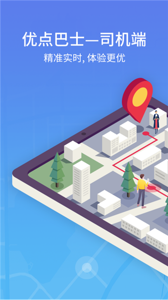 优点出行司机端截图1