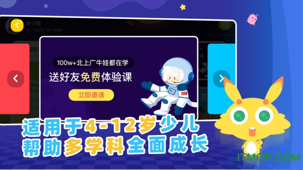 妙小程学生端截图4