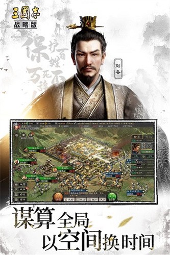 三国志.战略版截图3