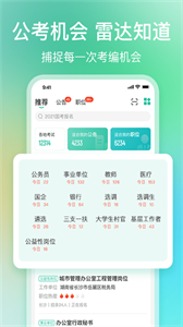 公考雷达app官方版截图1