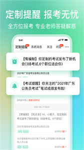 公考雷达app官方版截图4