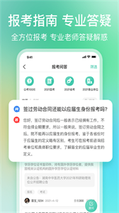 公考雷达app官方版截图6