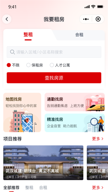 安居链app安卓版截图2