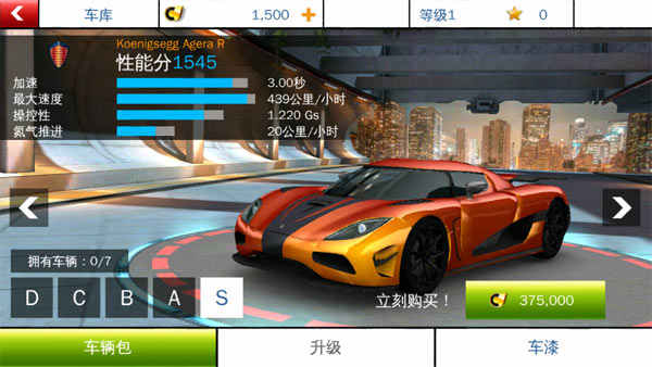 狂野飙车8安卓版截图4