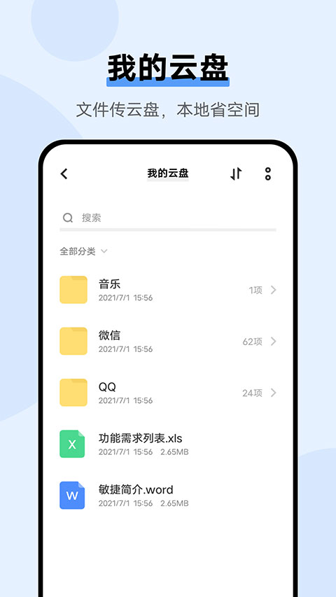 vivo云服务app安卓版截图5