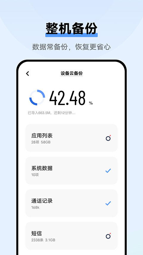 vivo云服务app安卓版截图2