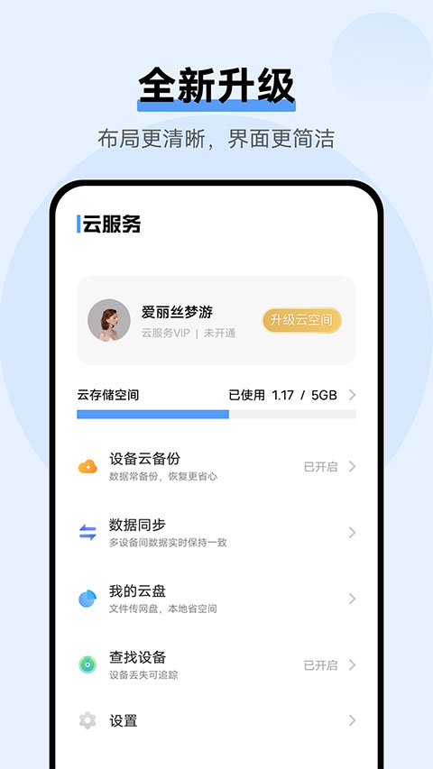 vivo云服务app安卓版截图1