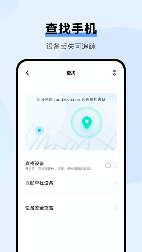 vivo云服务app安卓版截图4