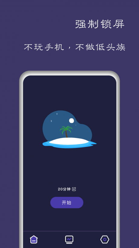 告别手机控app手机版截图1