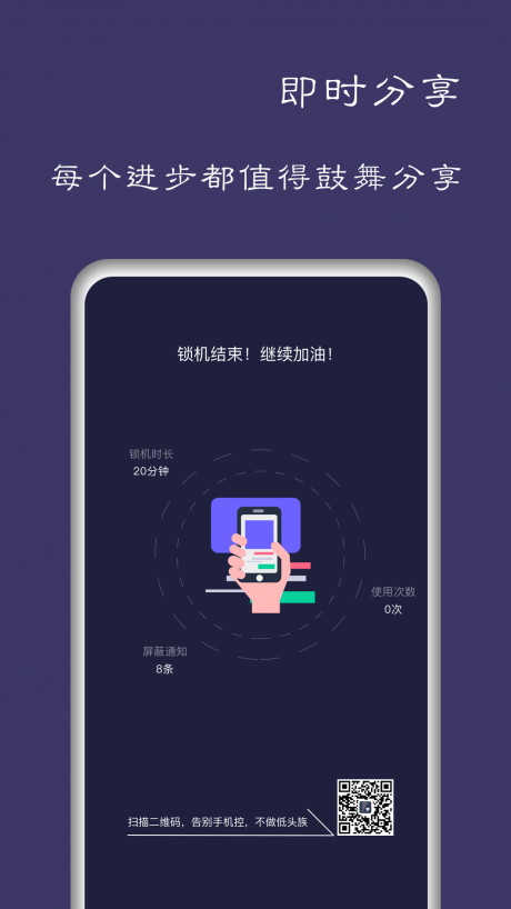 告别手机控app手机版截图4
