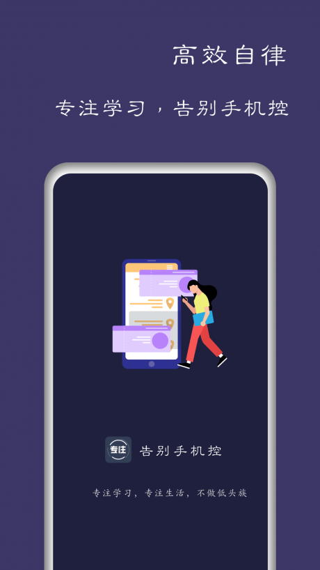 告别手机控app手机版截图2