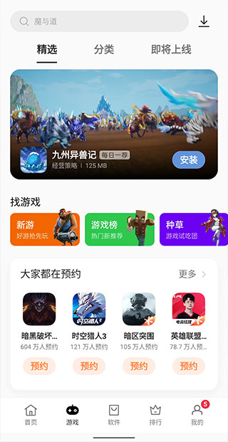 oppo应用商店app官方正版截图1