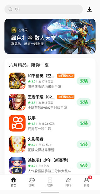 oppo应用商店app官方正版截图2