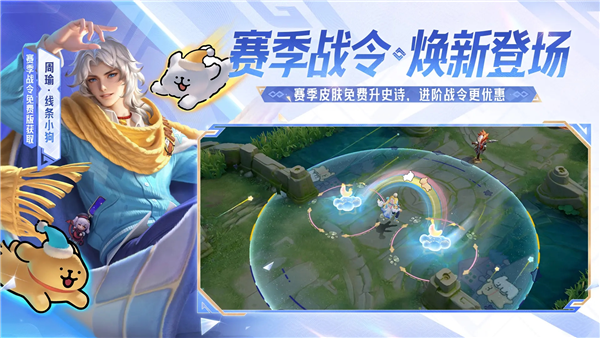 王者荣耀最新版截图1