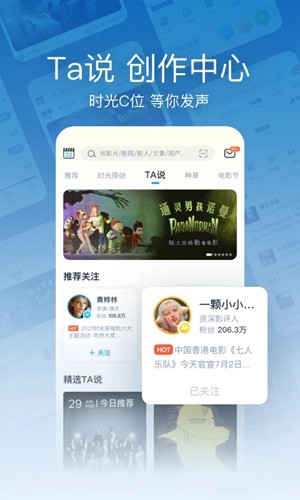 时光网app手机版截图3