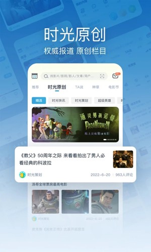 时光网app手机版截图2