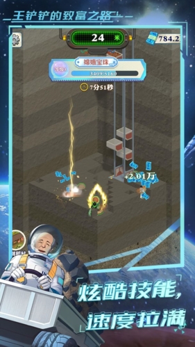 王铲铲的致富之路最新版截图1