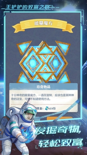 王铲铲的致富之路最新版截图1