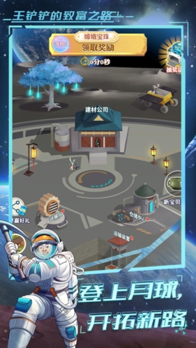 王铲铲的致富之路最新版截图1