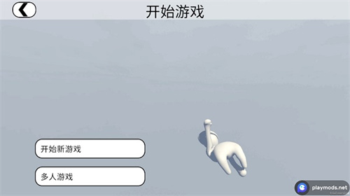 人类一败涂地手机安卓版截图2