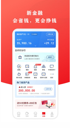 云闪付最新版截图4