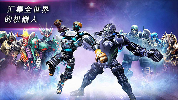 铁甲钢拳世界机器人拳击中文版截图1