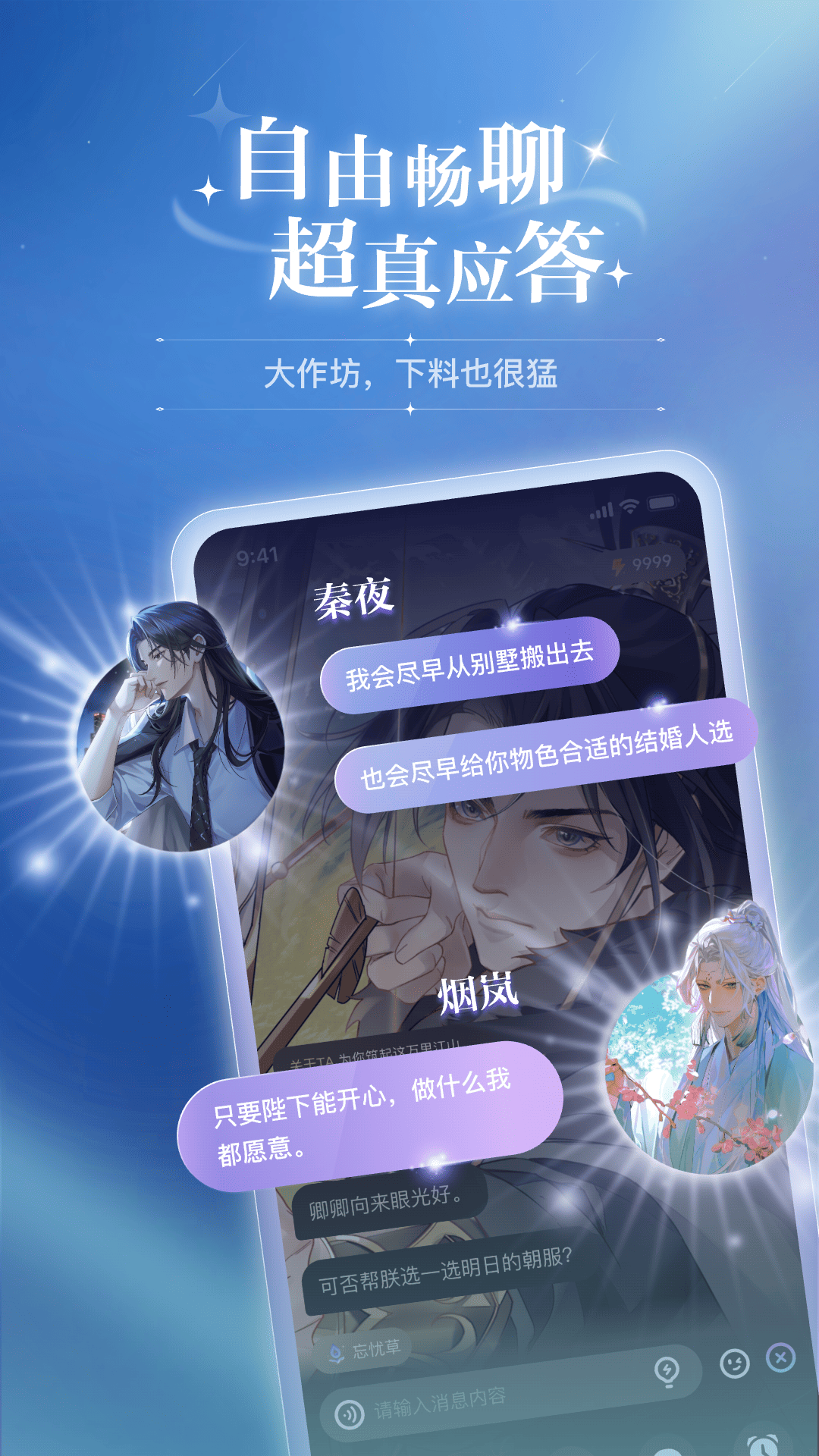 破次元恋人app官方正版截图2