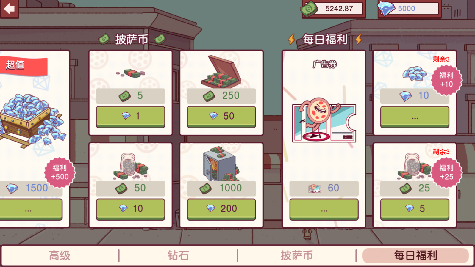 可口的披萨手游安卓版截图1