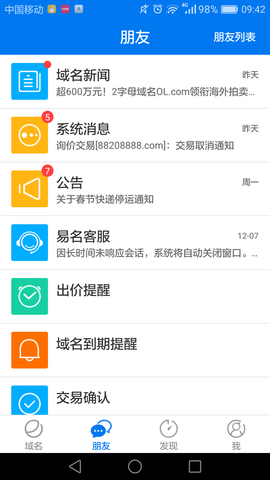 域名停靠app安卓版截图4