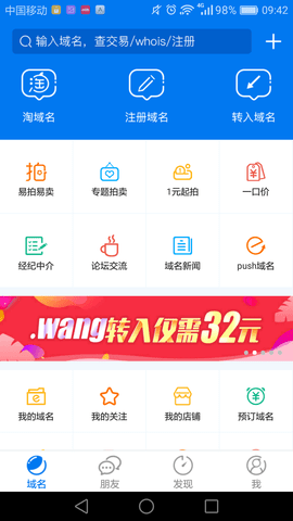 域名停靠app安卓版截图3