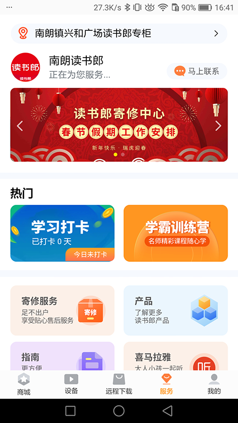 读书郎家长助手app官方版截图4