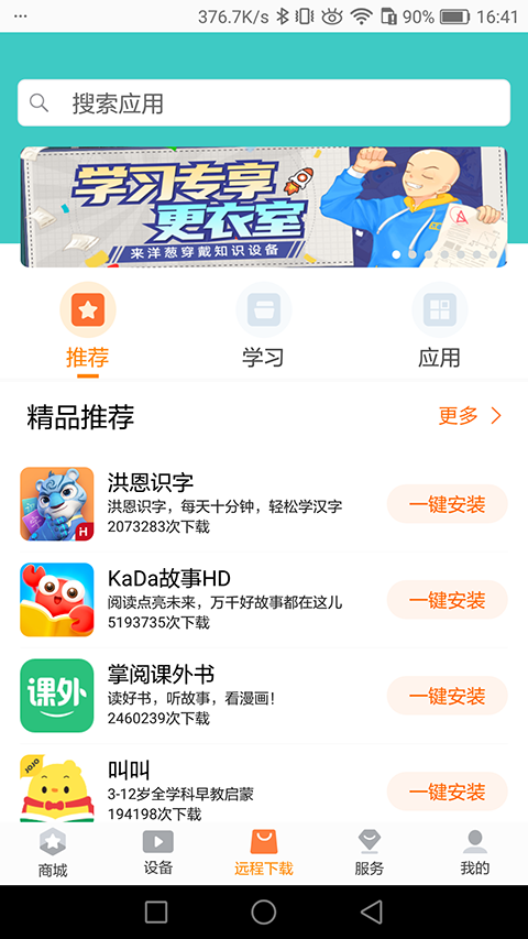 读书郎家长助手app官方版截图2