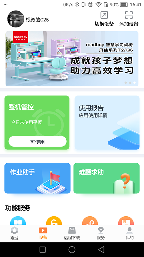 读书郎家长助手app官方版截图1