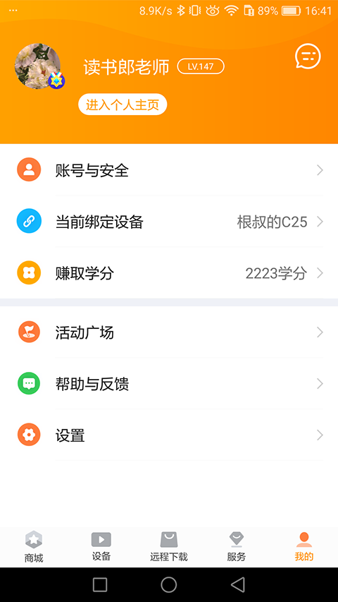 读书郎家长助手app官方版截图5