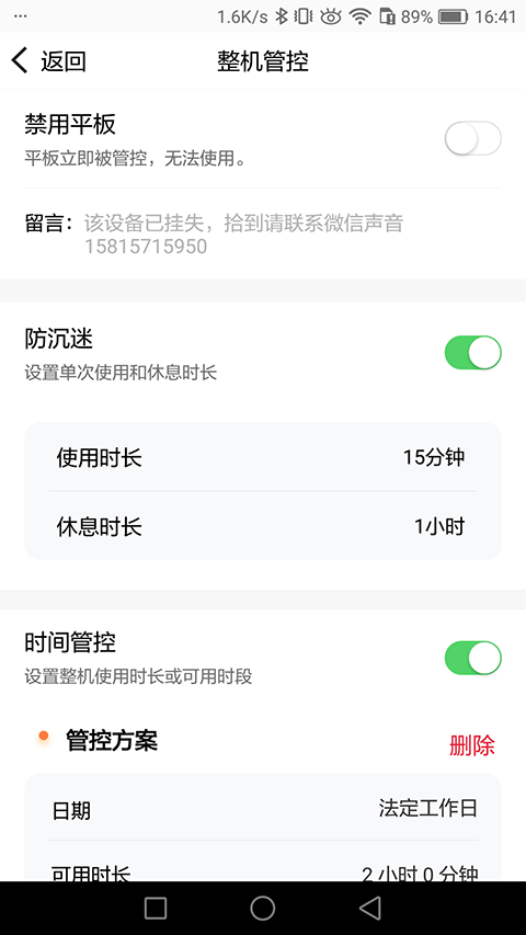 读书郎家长助手app官方版截图3