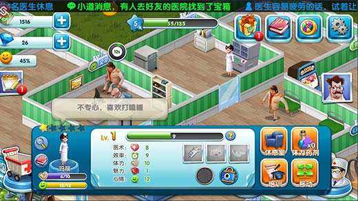 主题医院安卓版截图1